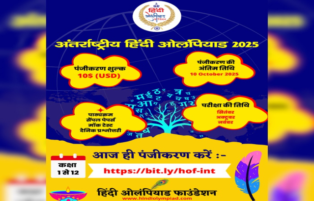 Participate in the International Hindi Olympiad (IHO)